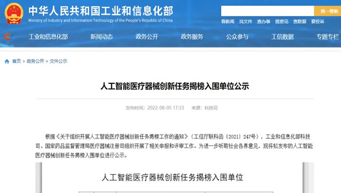 Good news! Chongqing Defang has been listed on the "Artificial Intelligence Medical Device Innovation Task List" of the Ministry of Industry and Information Technology.
