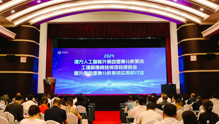 The report meeting on the selection of the German peripheral blood image analysis system for the Ministry of Industry and Information Technology's "Challenge and Response" project was successfully held