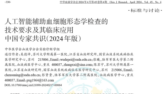 Chongqing Defang contributes to the standardization of artificial intelligence blood cell morphology testing